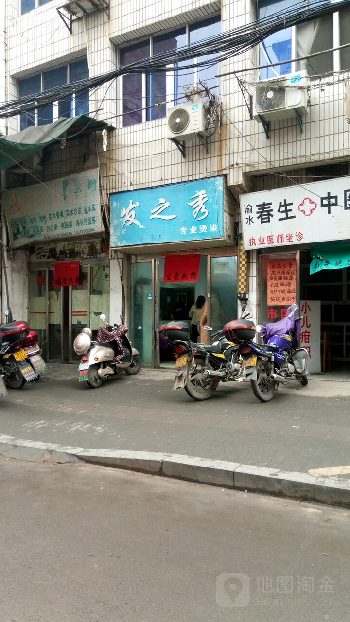 发之秀锦专业烫染(老西街店)