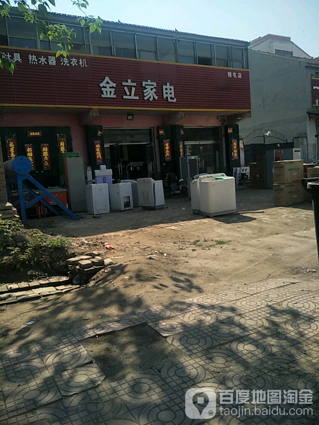 金立家店