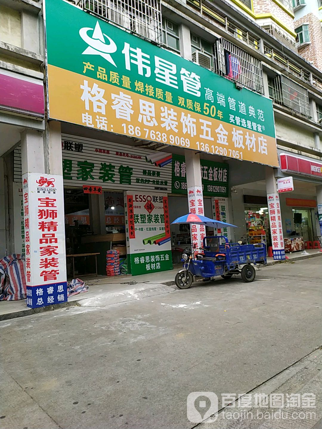 格睿思装饰五金板材店