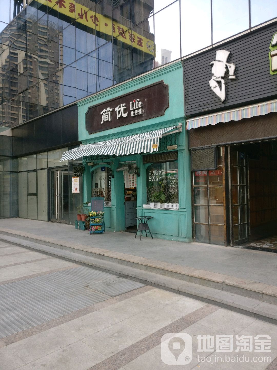 简优杂货店(乐购汇购物中心橄榄城店)