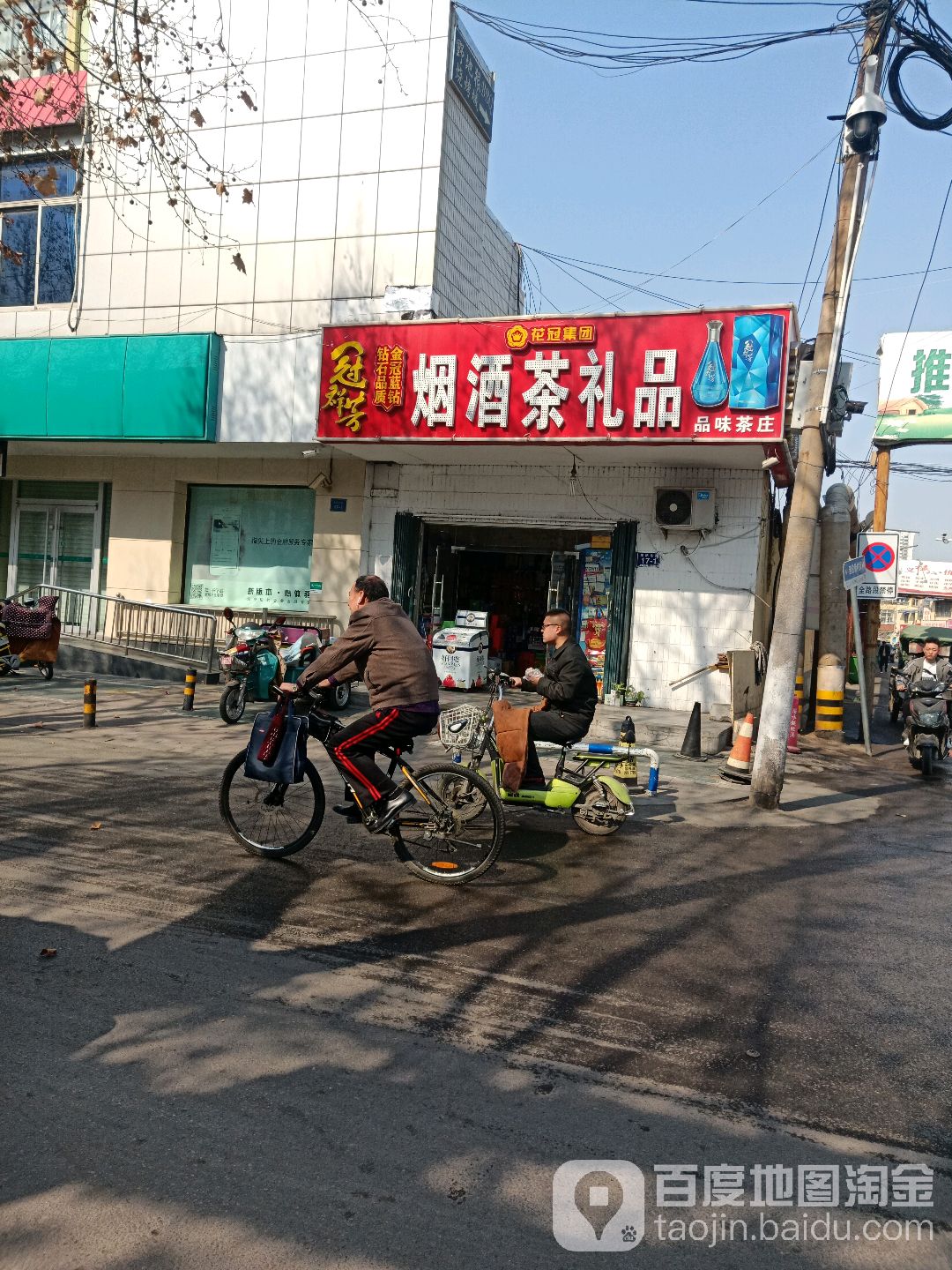 品微茶庄(建设新村街店)