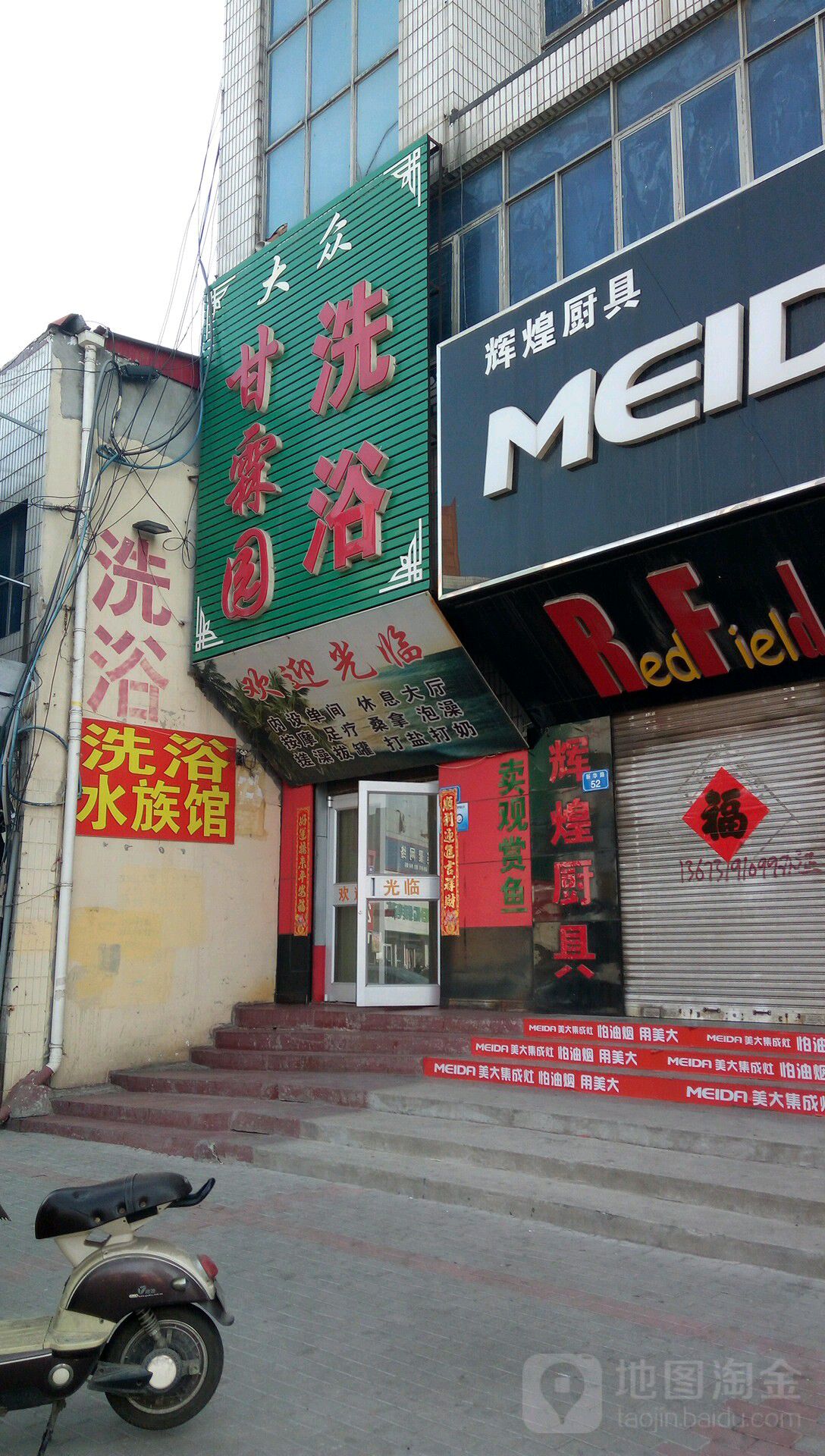 大众甘霖园洗浴