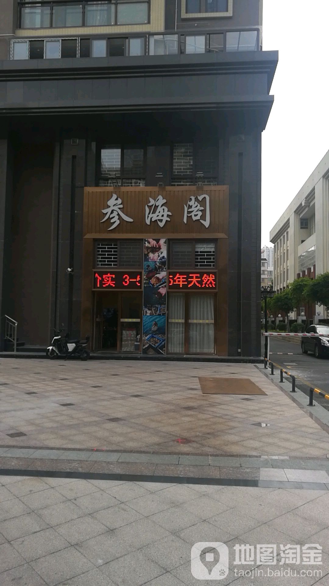 参海阁产冻品
