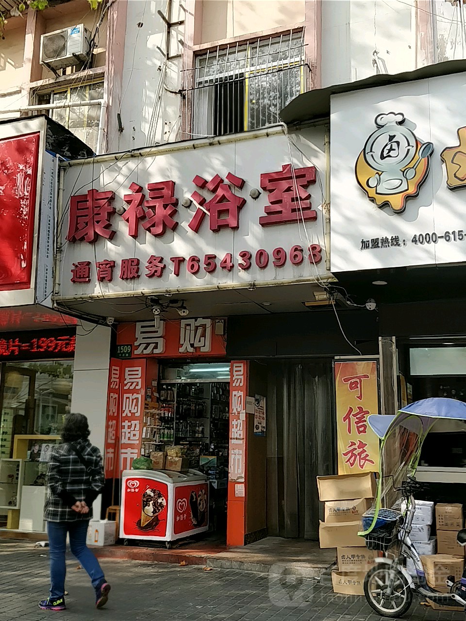 康禄浴室1