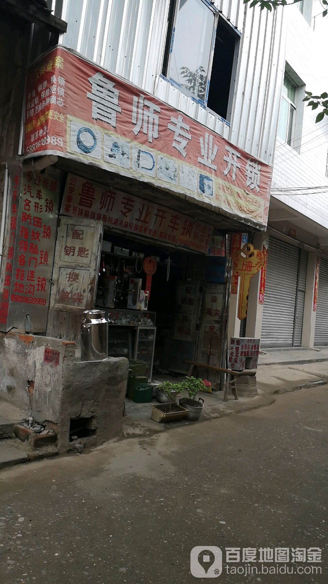 鲁师专业开锁