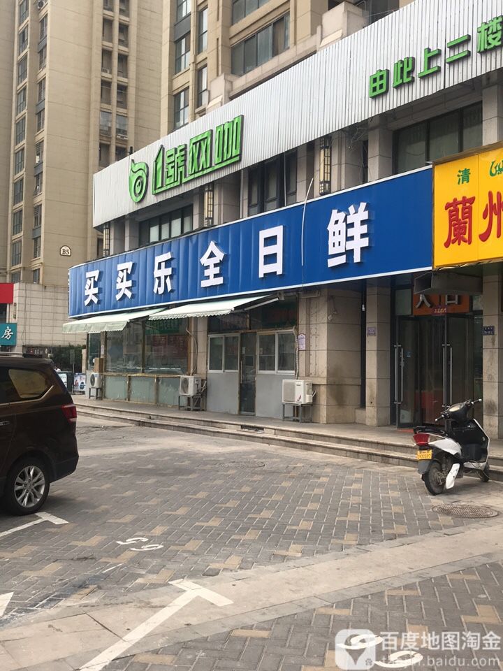 高新区买买乐全日鲜百货店(东史马小区店)