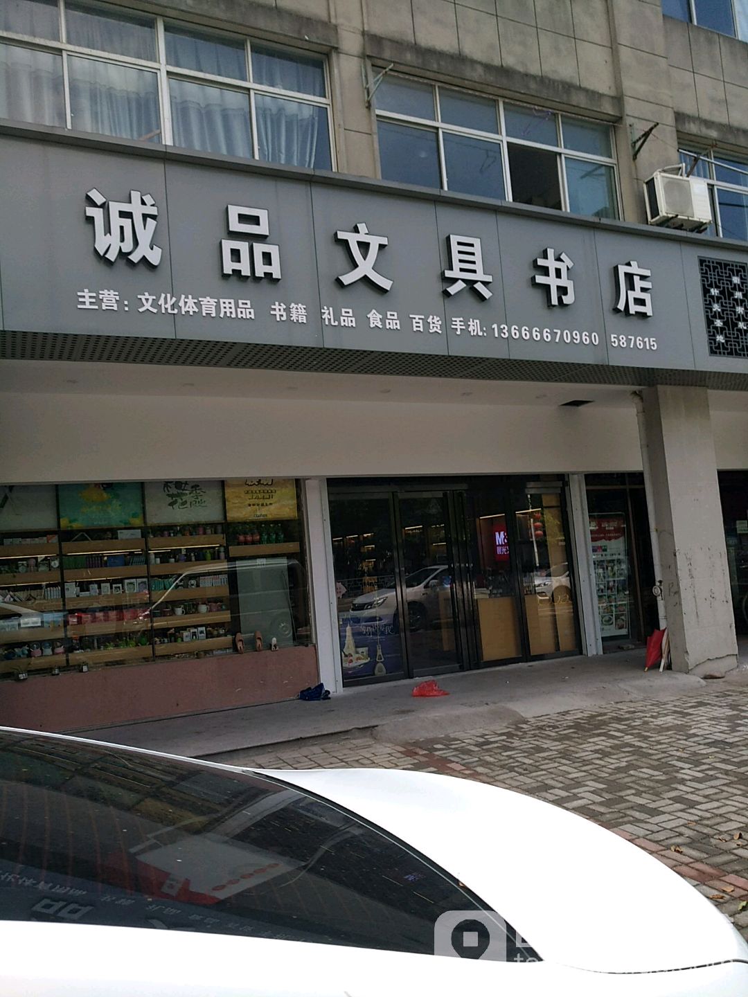 诚品文具书店(百灵北路店)