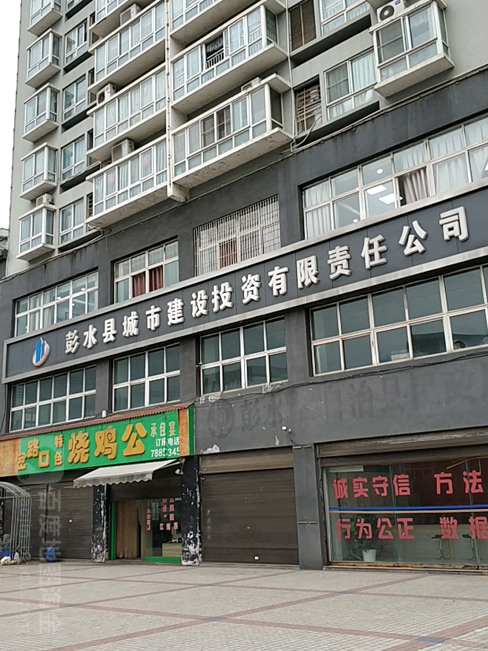 彭水县城市建设投资有限责任公司