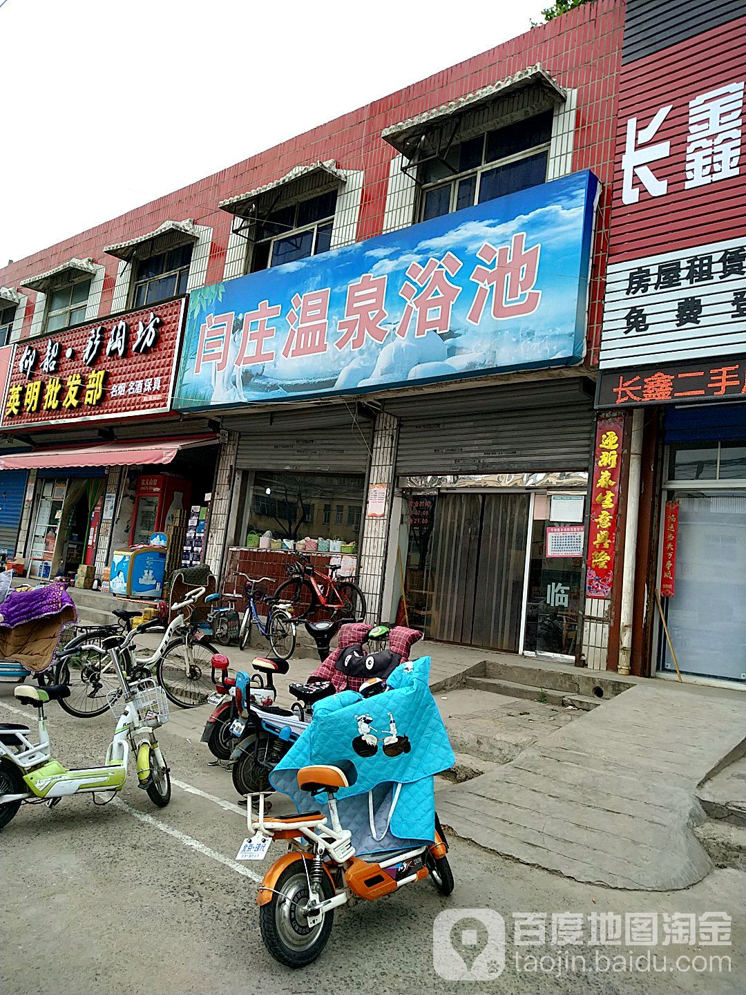 闫庄温泉浴池