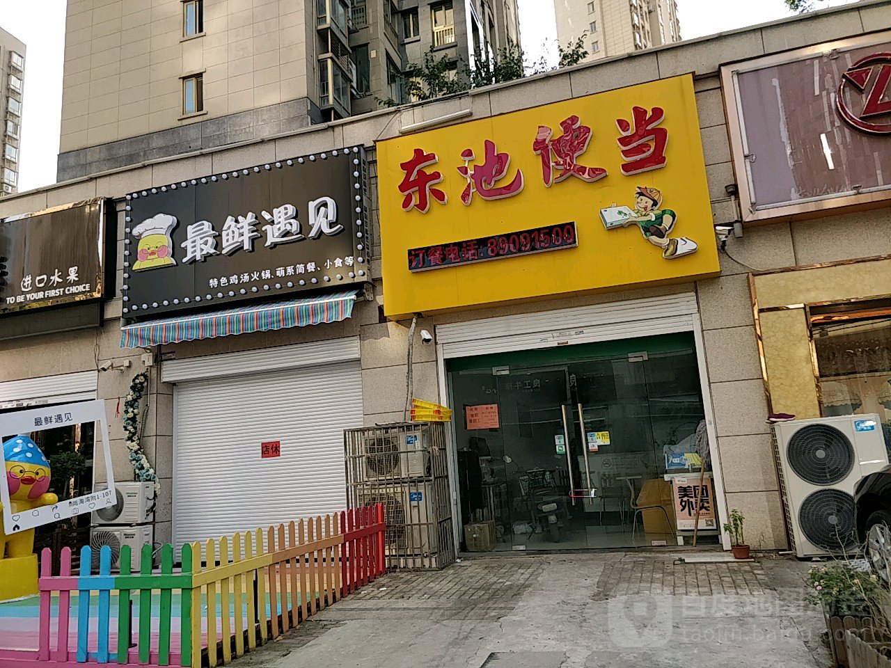 最鲜遇见火锅店