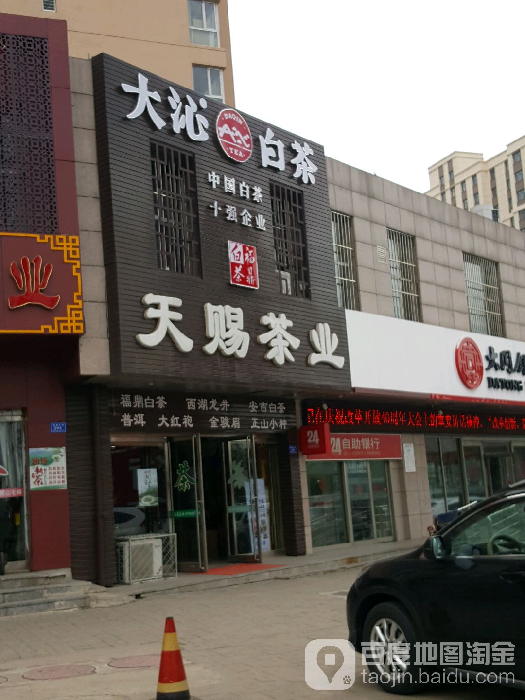 天赐茶业
