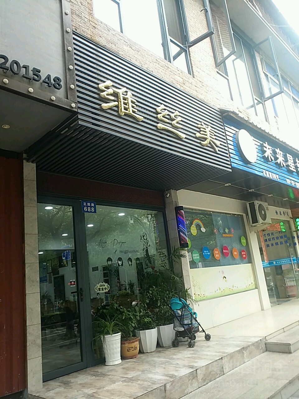 维丝美