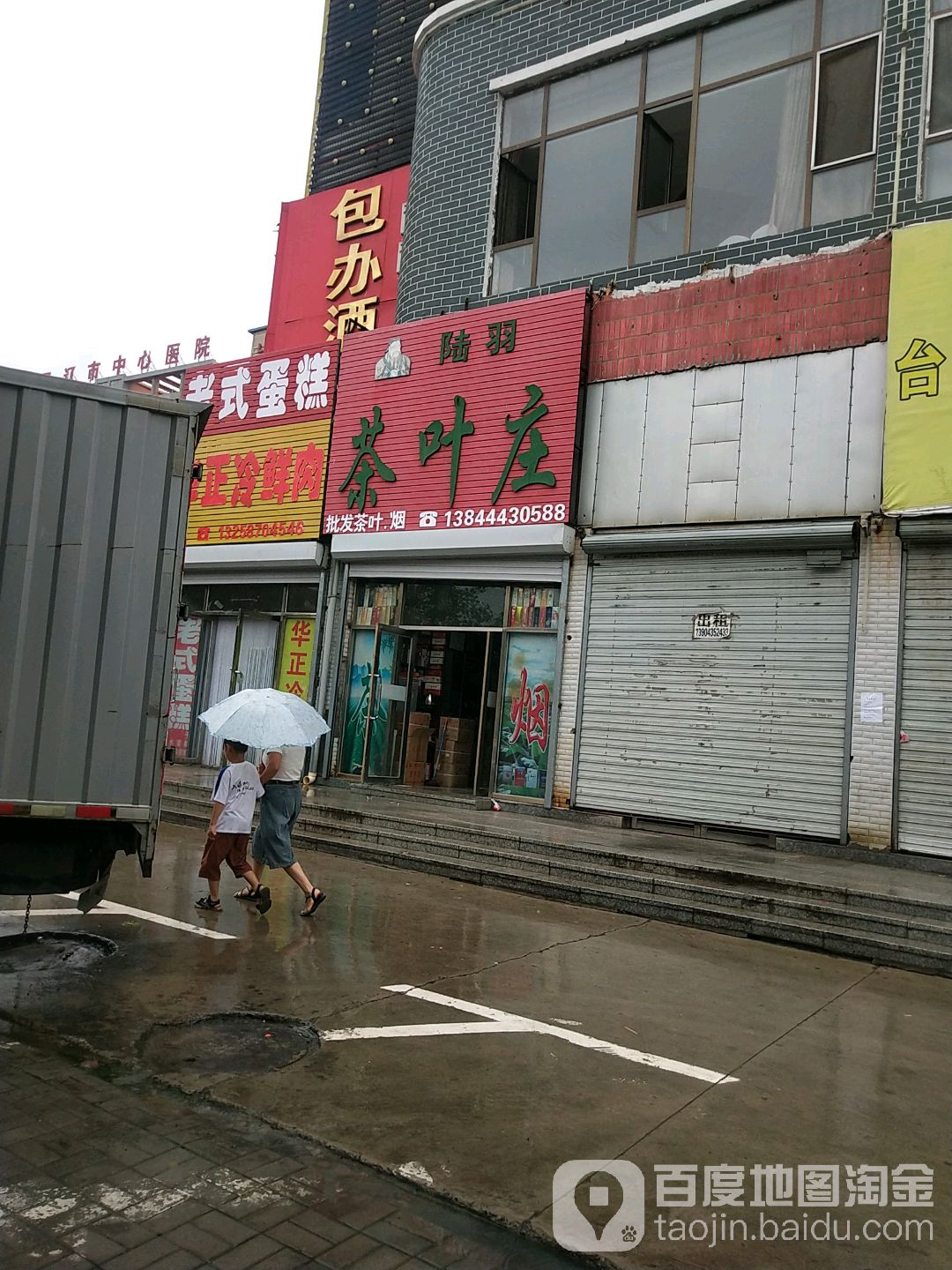 陆羽茶叶庄