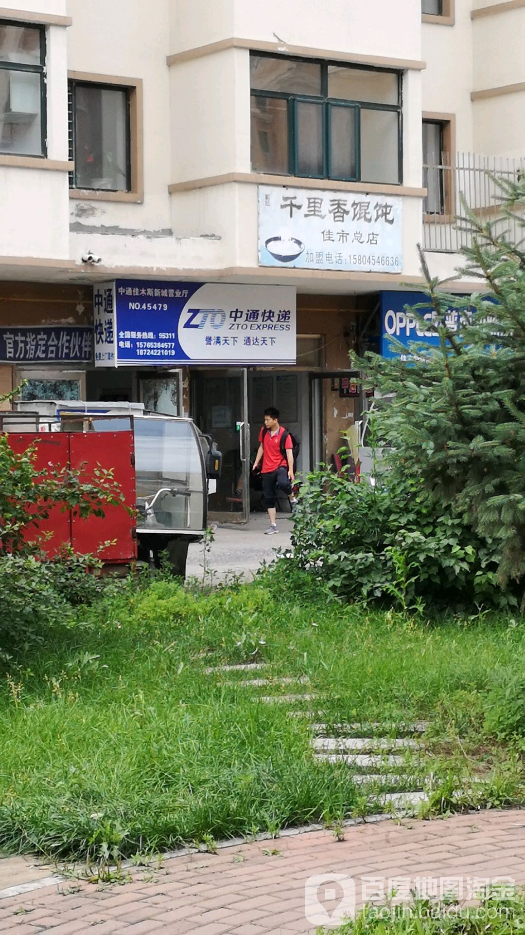 中通快递(红旗街店)