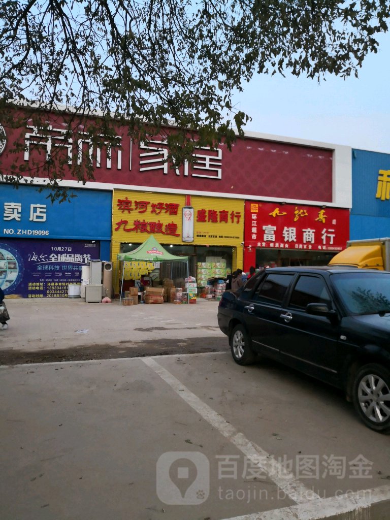 富银商行