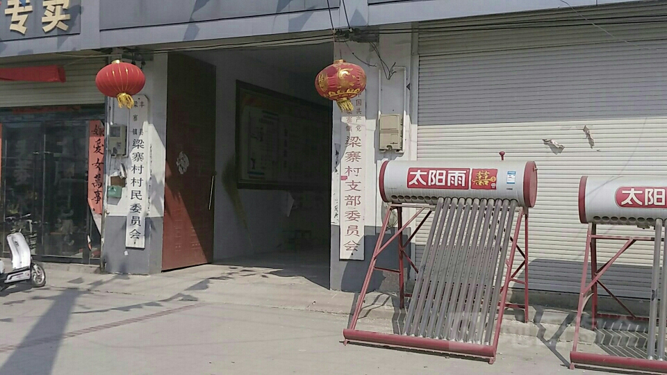 江苏省徐州市丰县梁寨镇