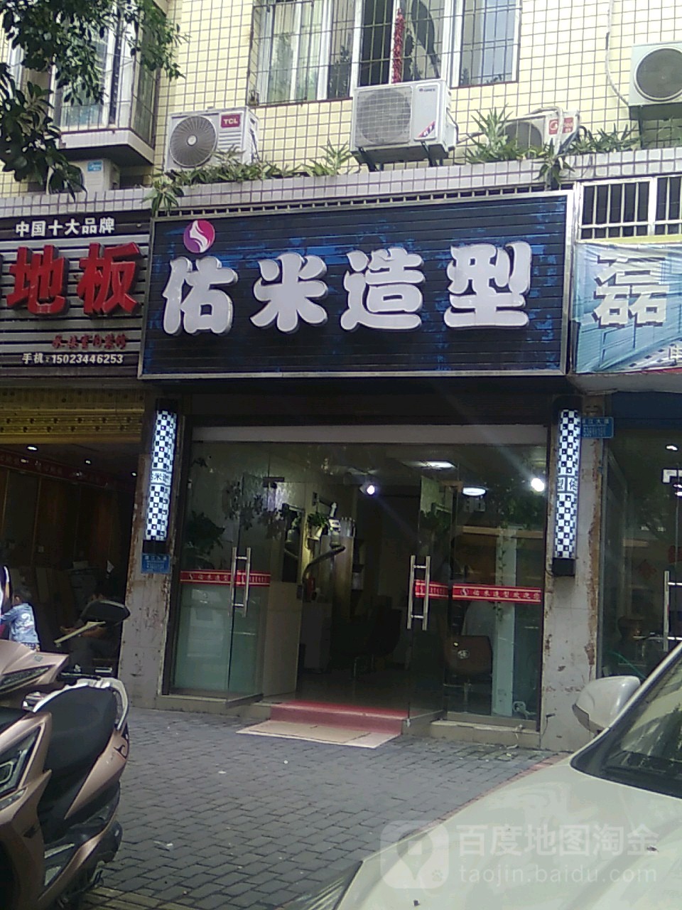又米造型(滨江大道店)