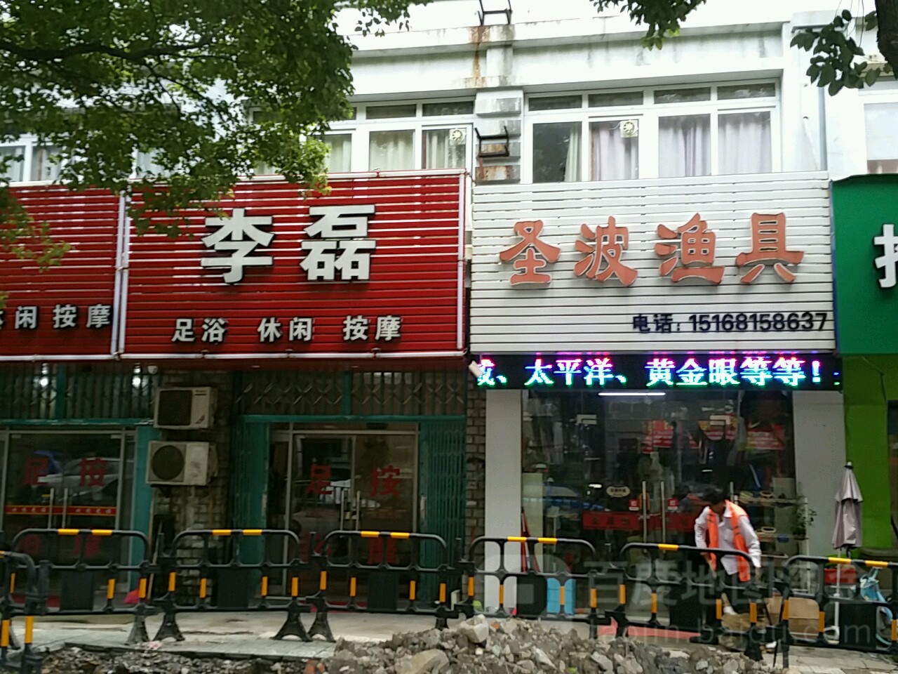 圣波渔具(鄞州店)