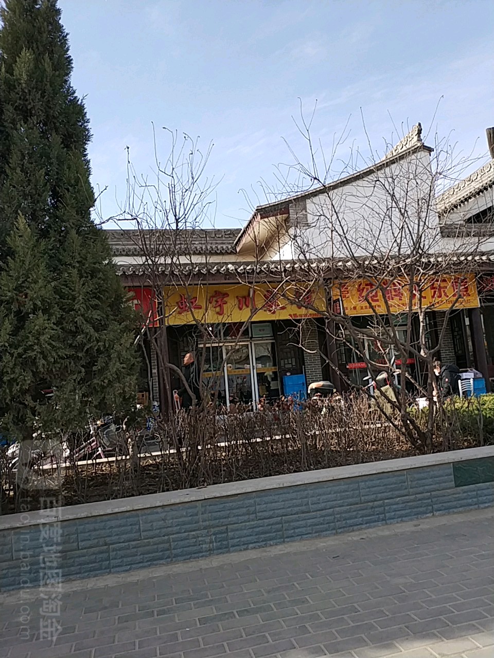 虹宇川菜馆(伏羲路步行街店)