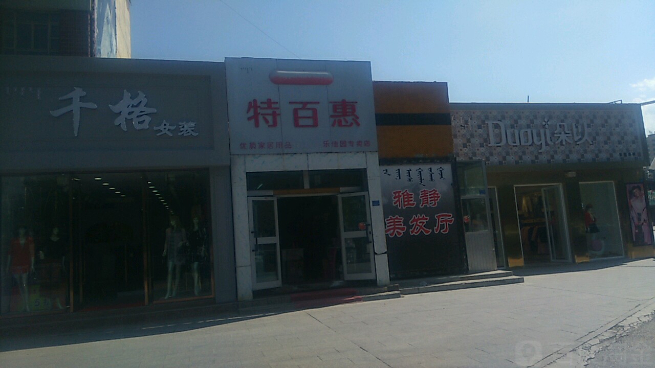 朵一(北京路店)