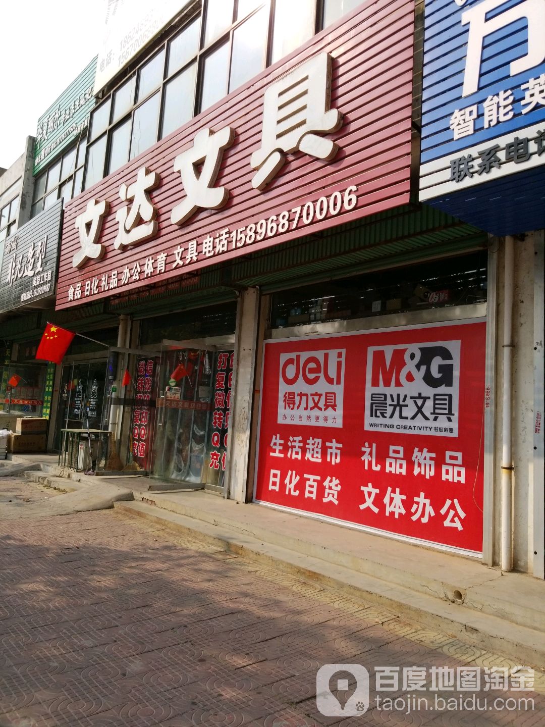 文达文具(东关路店)