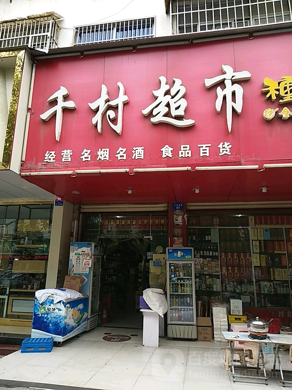 千村美食(人民西路店)