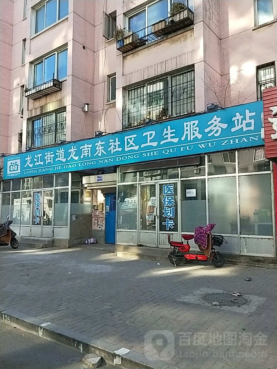 龙江街道龙南东社区卫生服务站