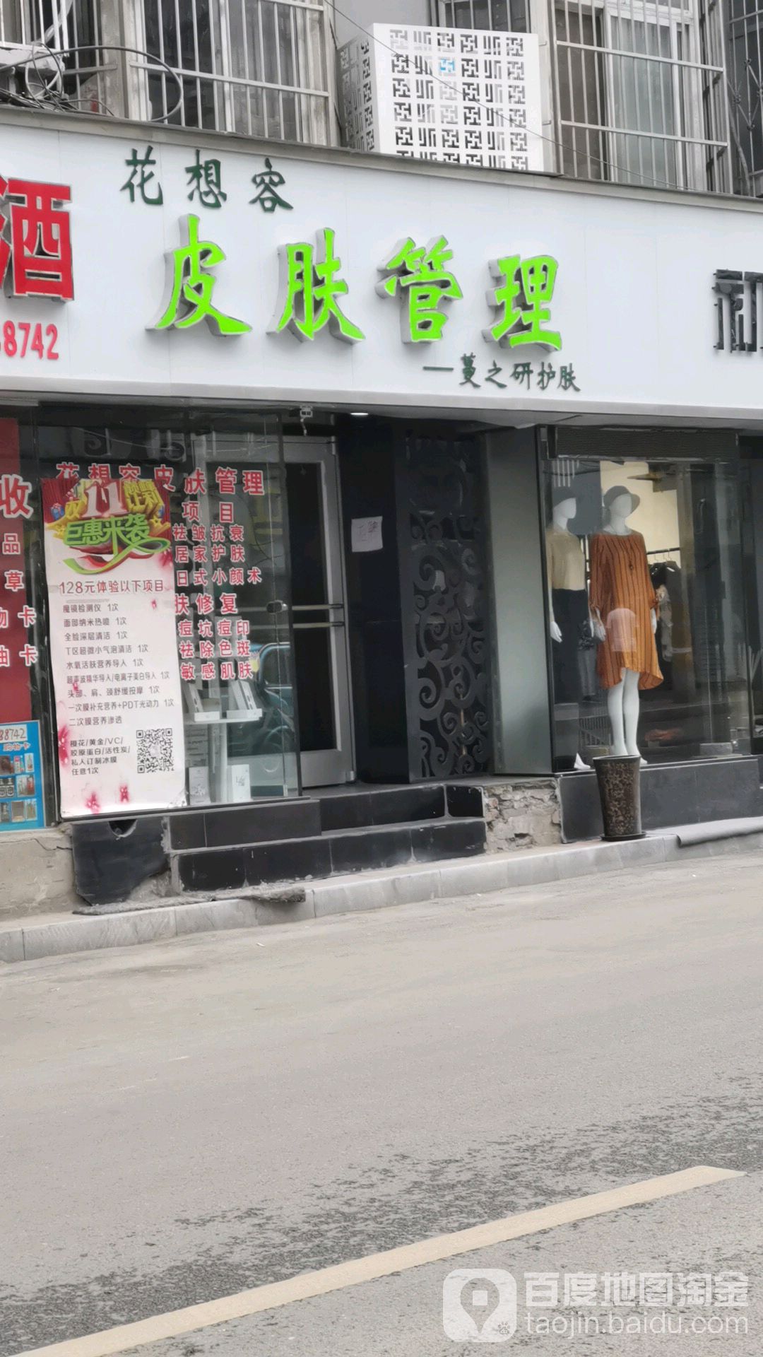 花想容皮肤办理中心(曙光街店)