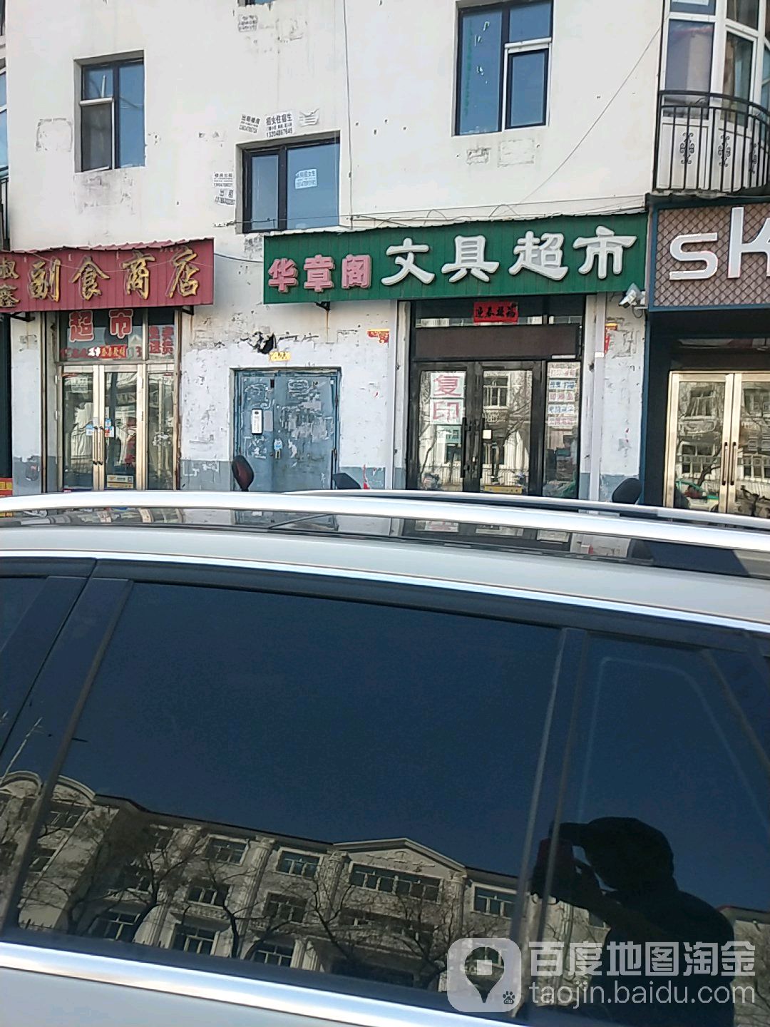 华章阁文具超市(林城路)