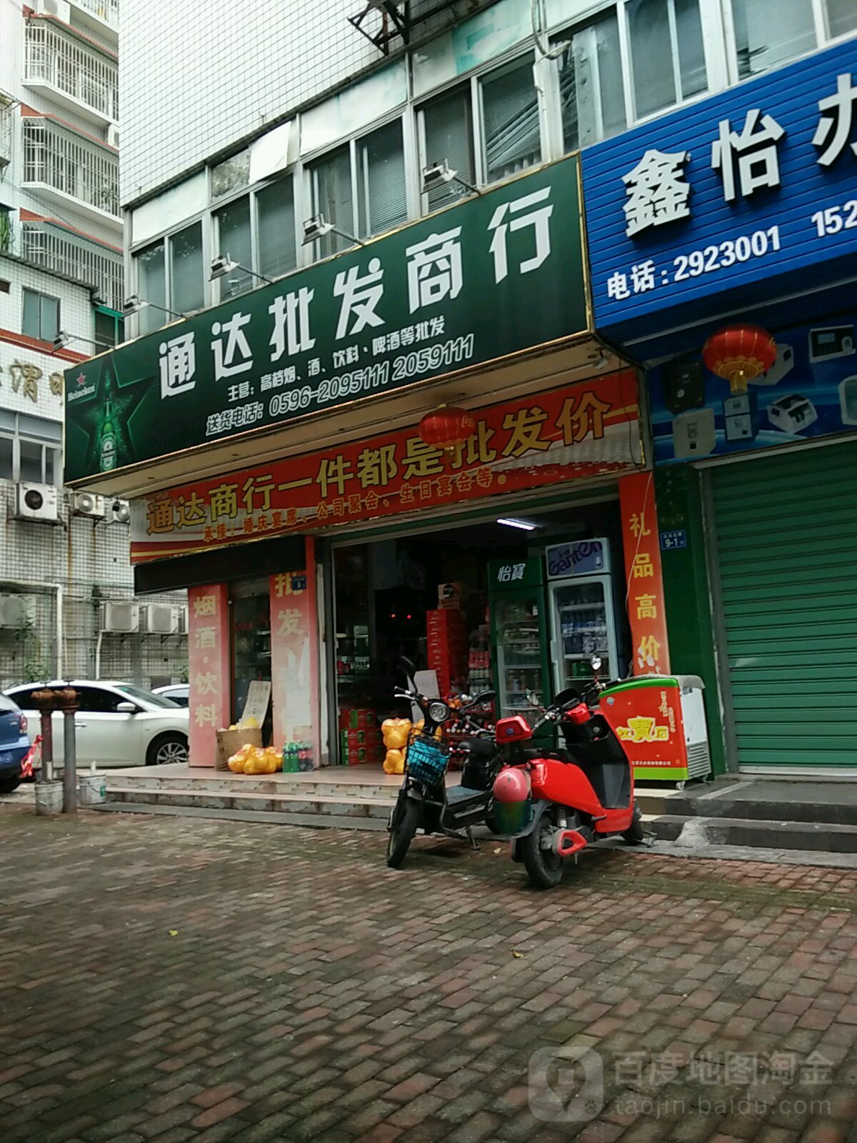 通达批发商行(漳州市新华书店综合楼店)