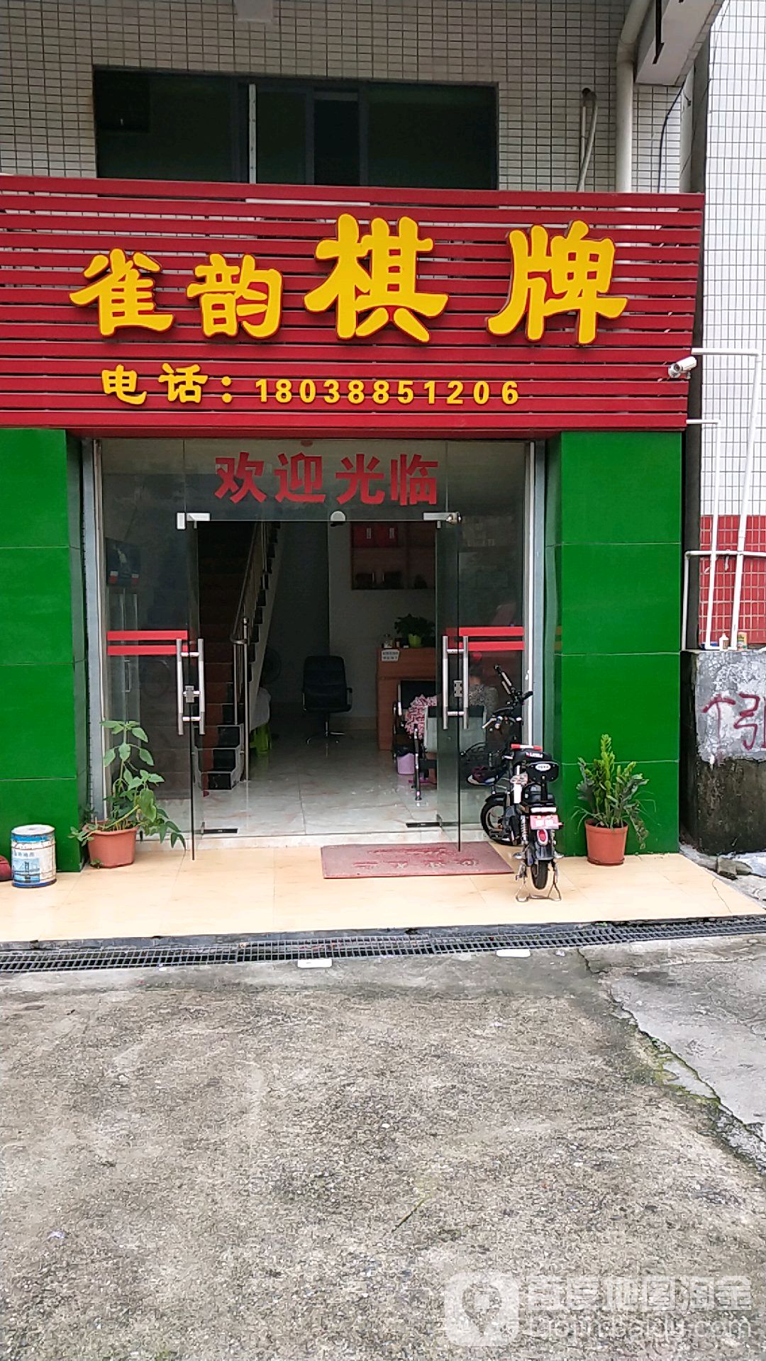 雀韵棋牌