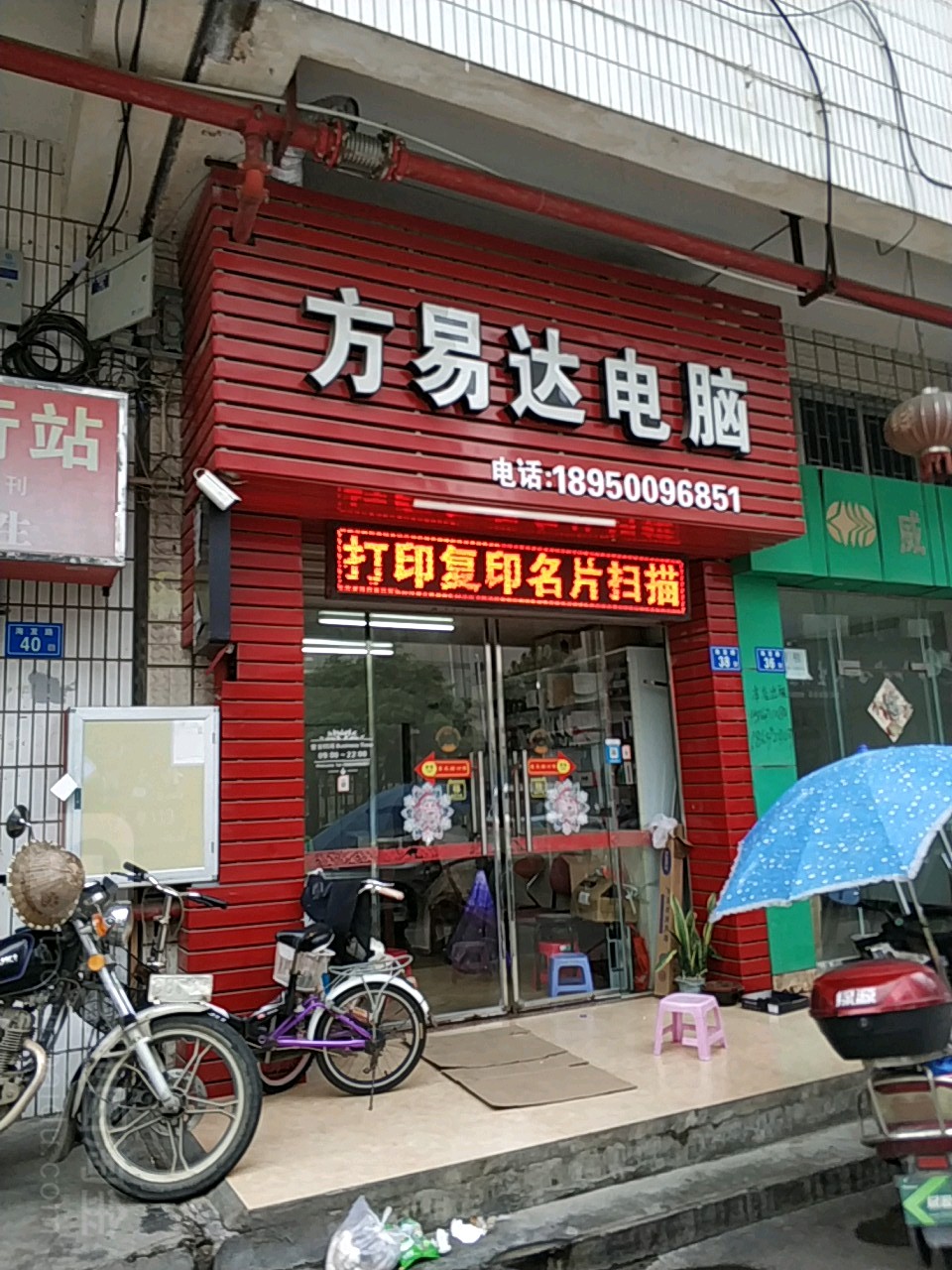 方易达电脑(天华花园店)