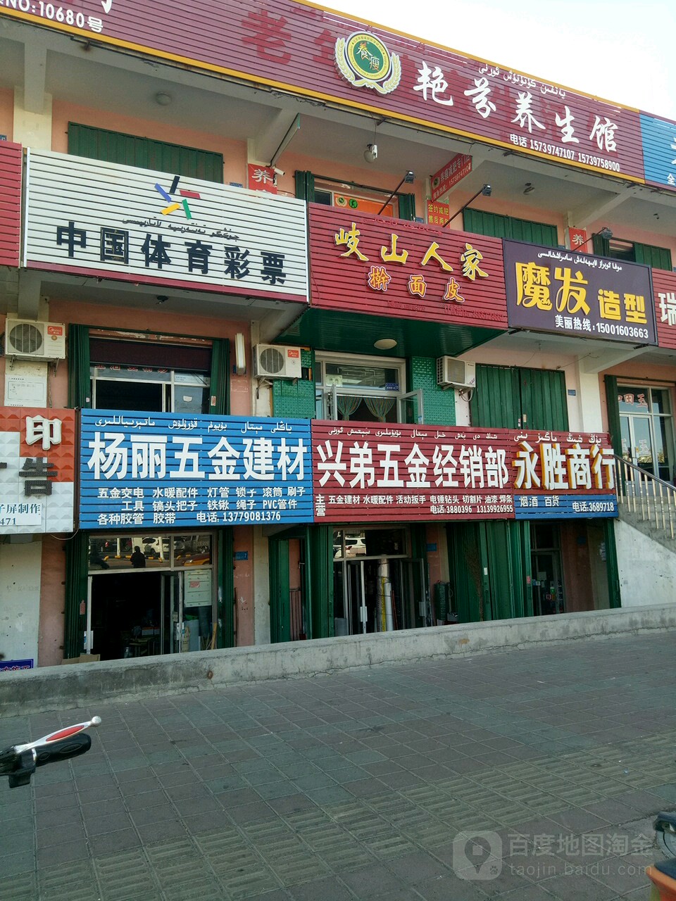 杨丽五金建材