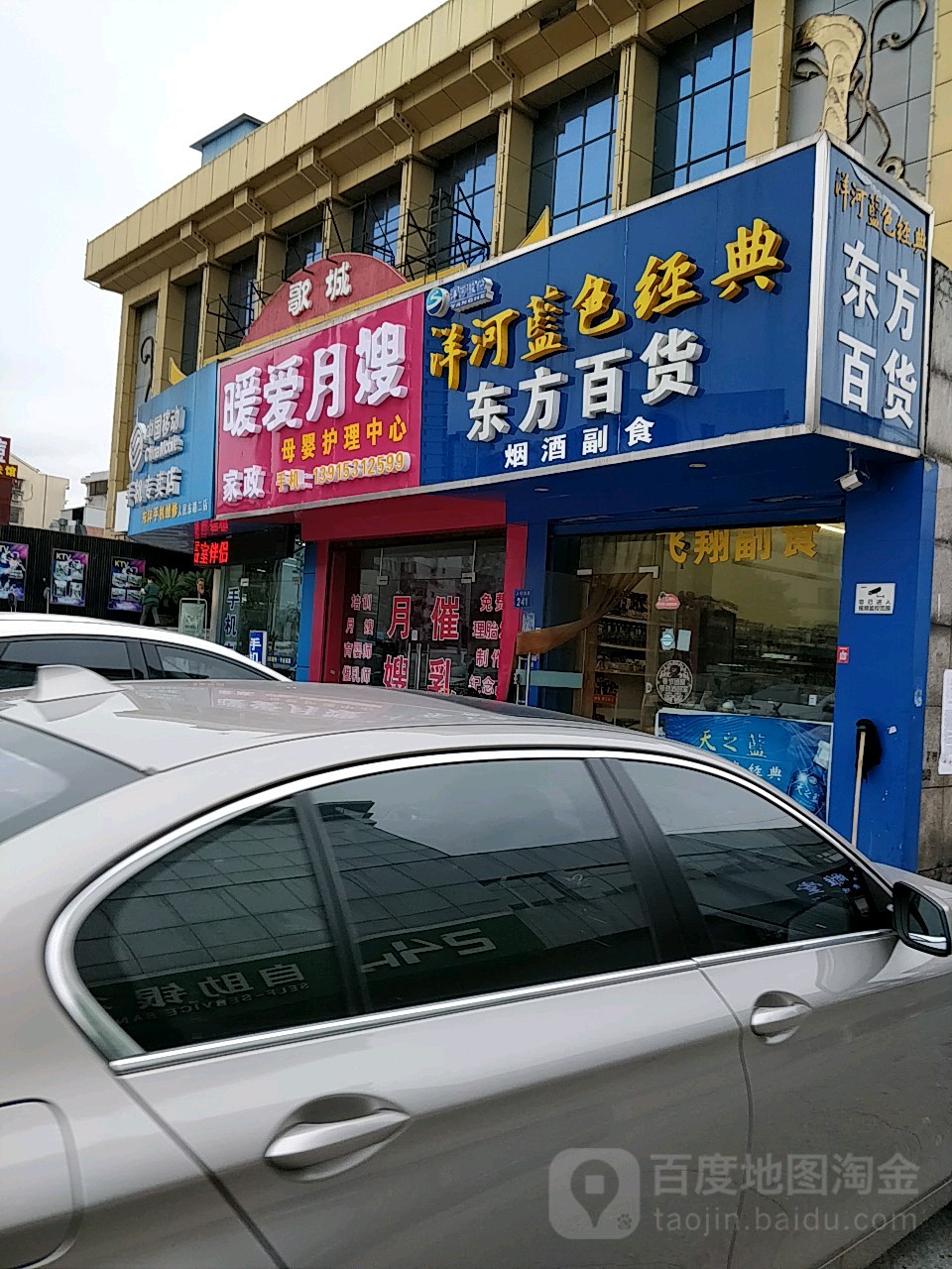 东方百货(人民东路店)