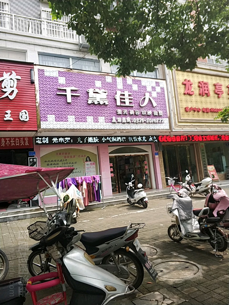 千黛佳人激光美容(司马光路店)