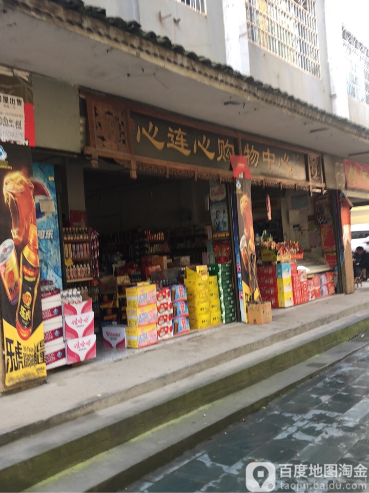 心莲心购物中心(仰阿莎西大道店)