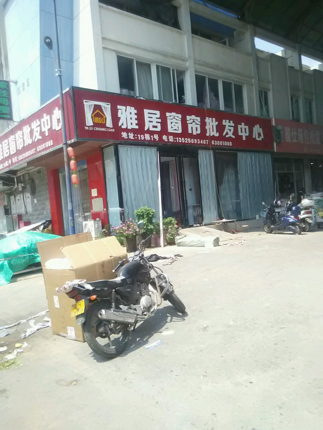 雅居窗帘批发中心(张衡西路店)