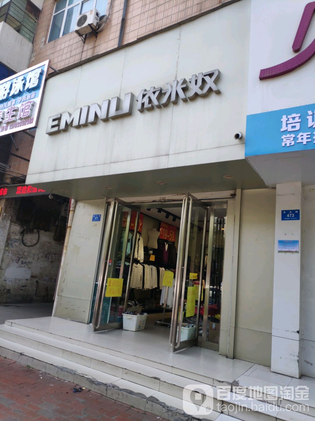 新密市依米奴(东大街店)