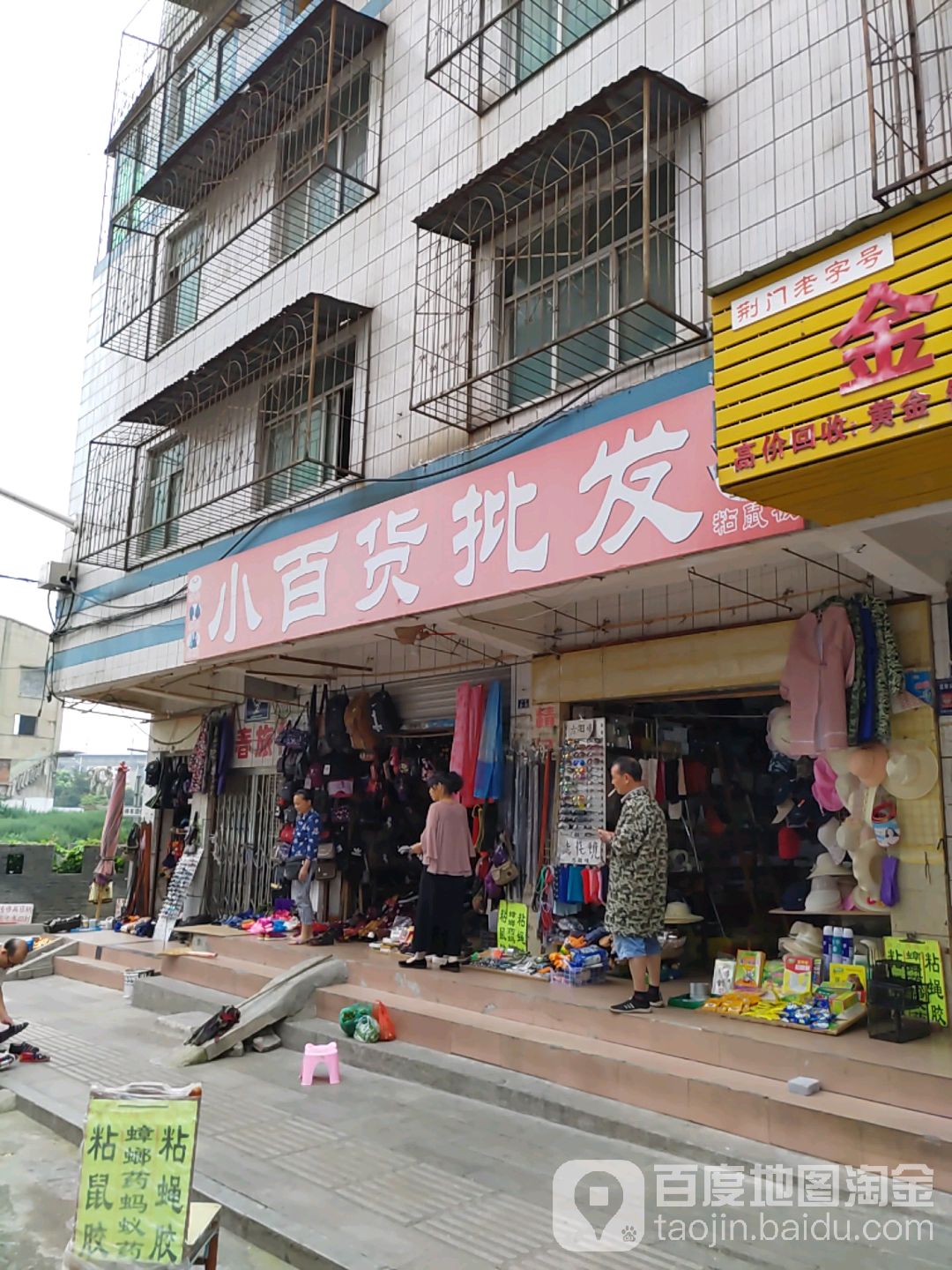 小百货批发(北门路店)