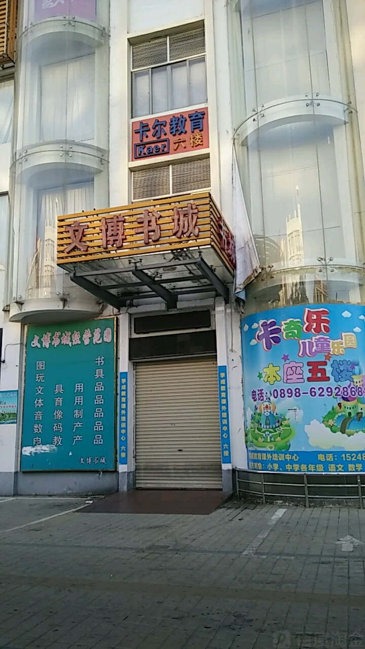 卡奇乐儿童主题乐园(百佳汇店)