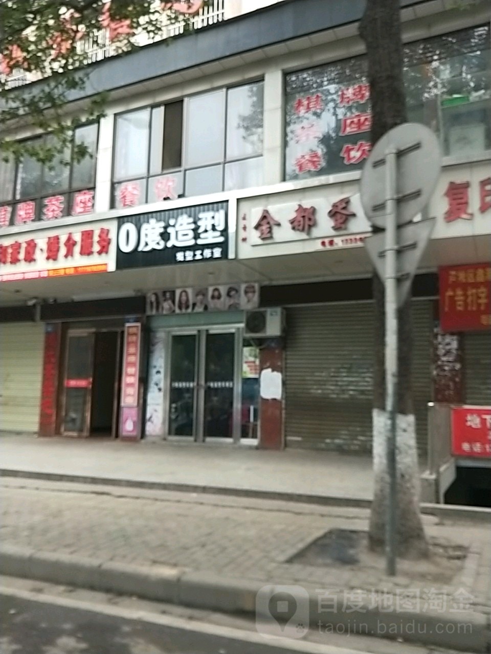 零℃造型(芦淞路店)