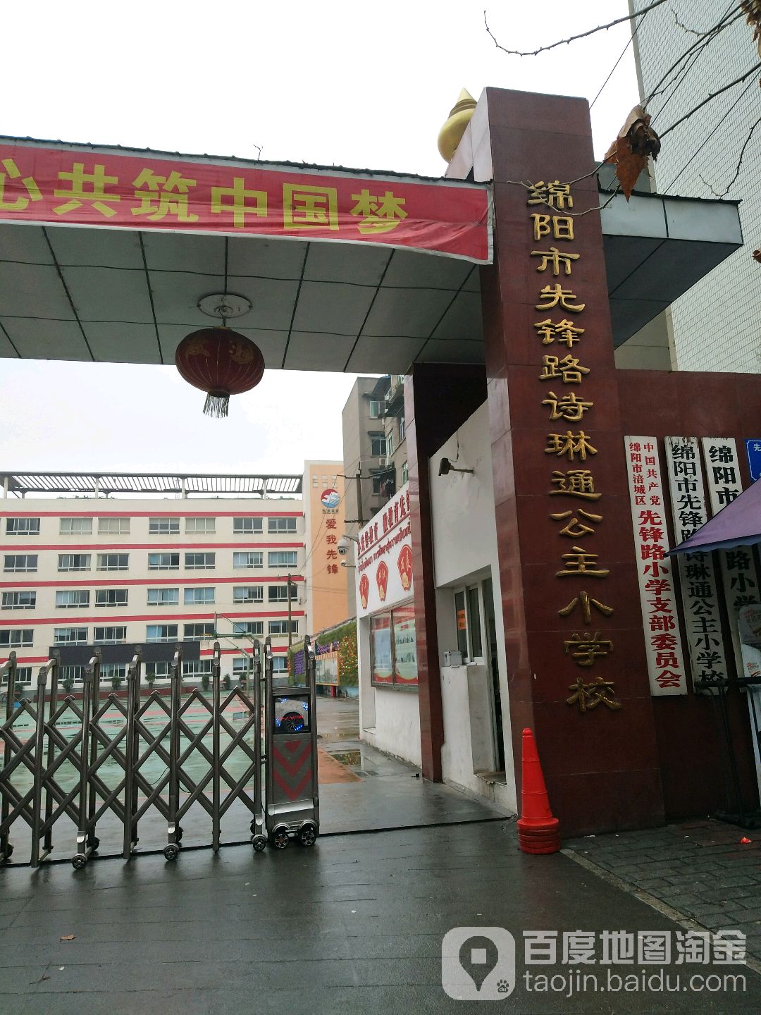 绵阳市新丰路小学