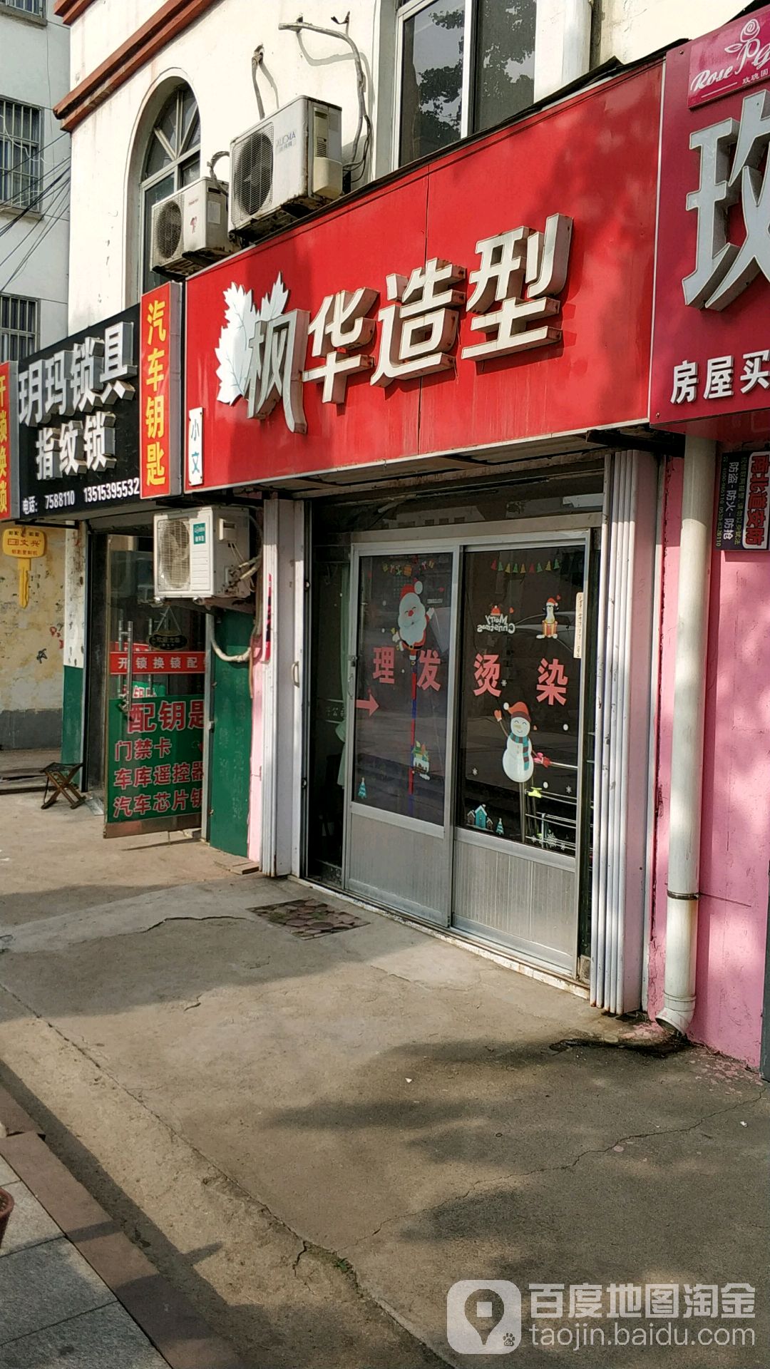 枫华造型