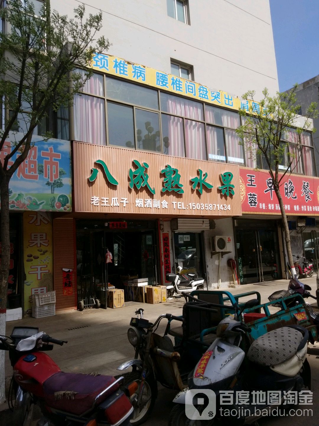 八成熟水果