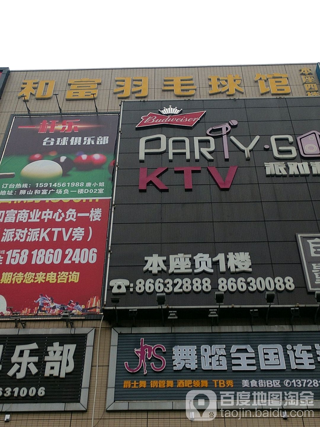 和富羽毛球馆(和富商业中心店)