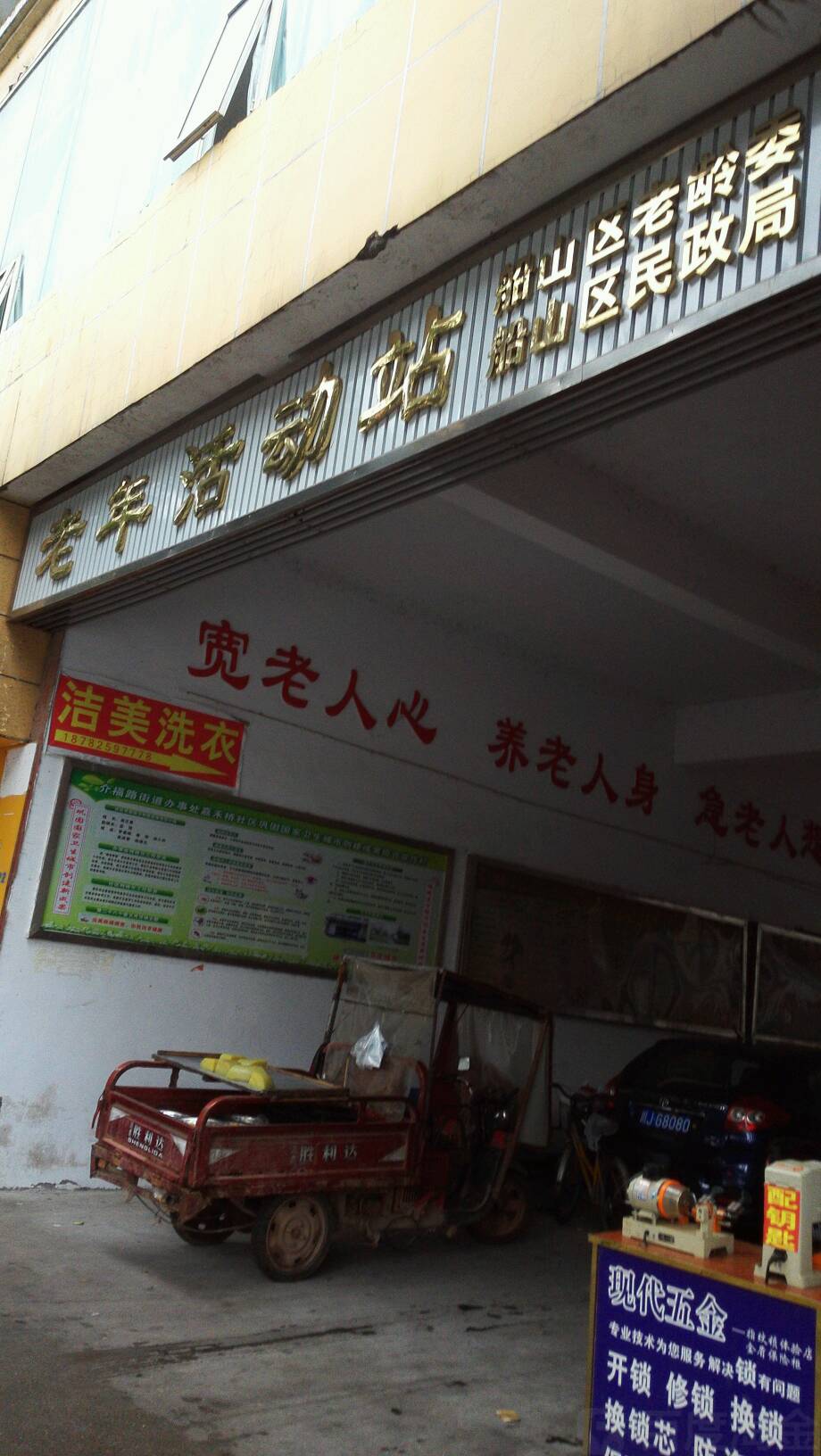 船山区民政局婚姻登记处(嘉禾东路)