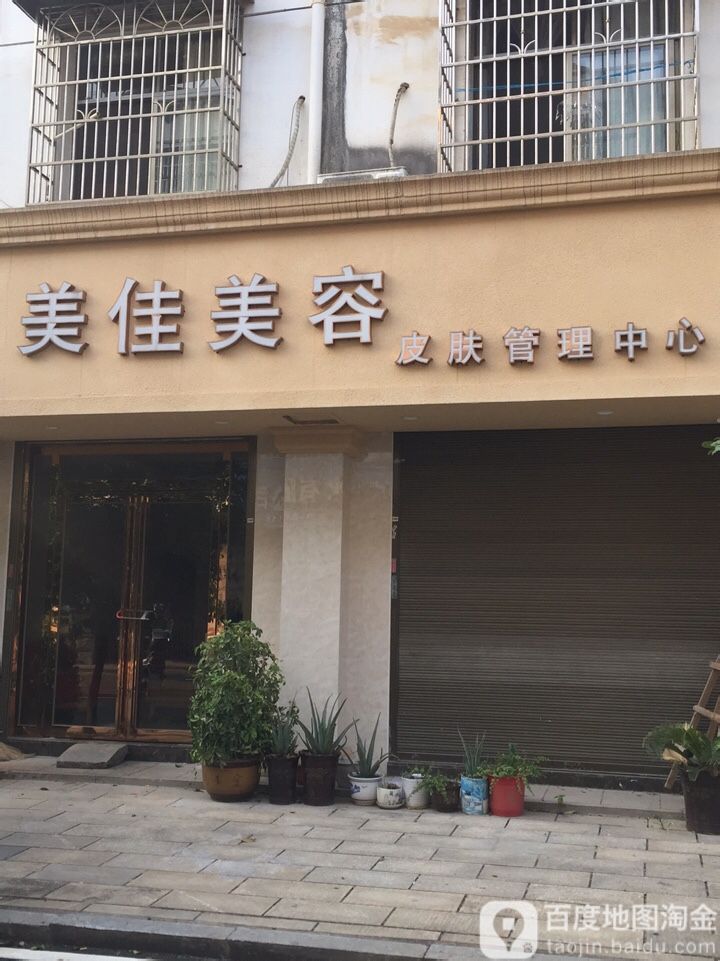 美家美容