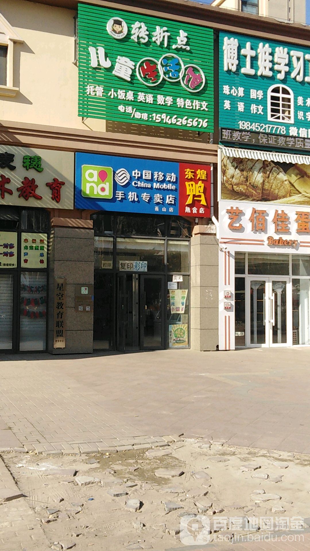 中国移动(燕山街店)