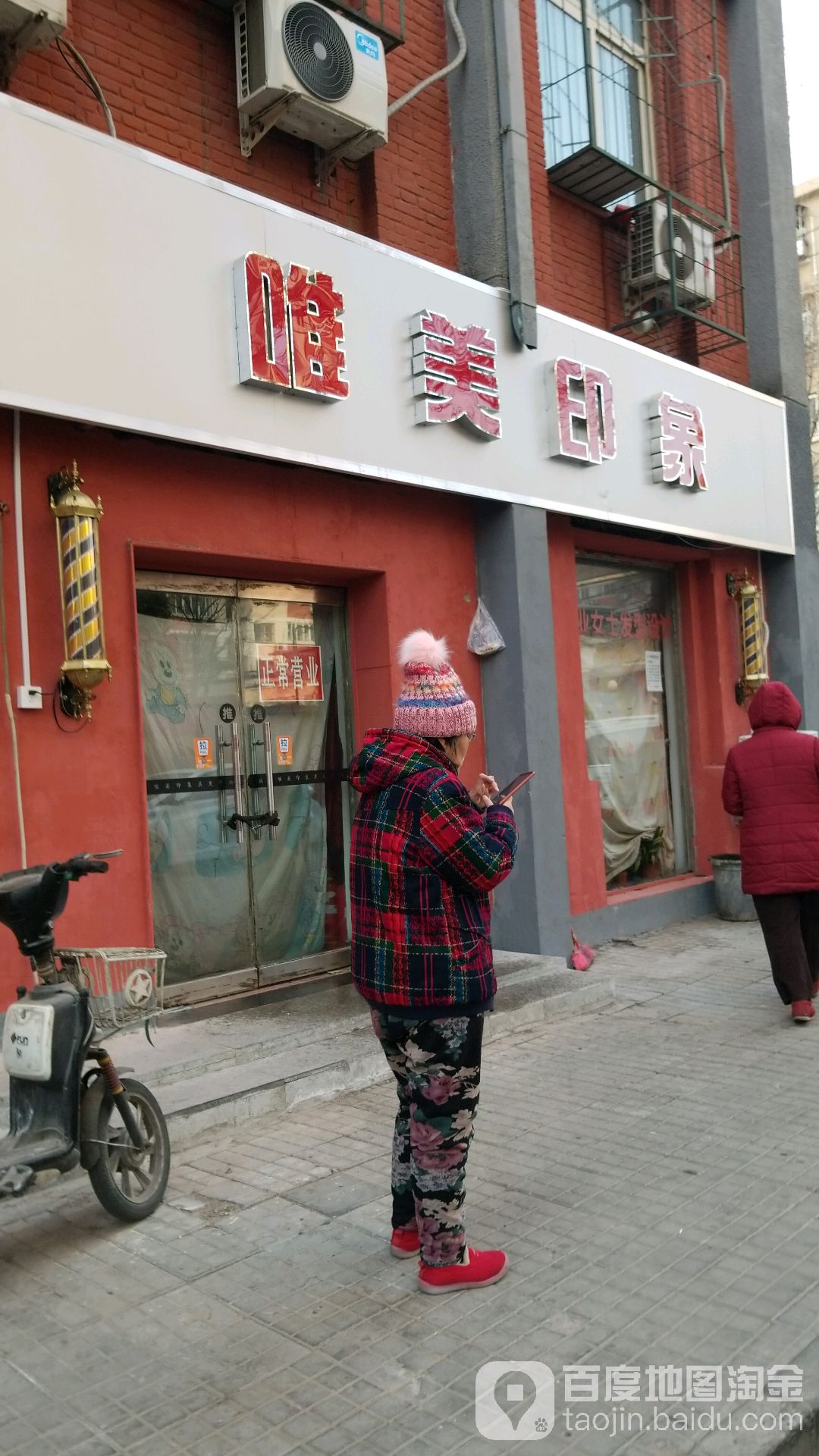 唯美印象(北京海淀区)