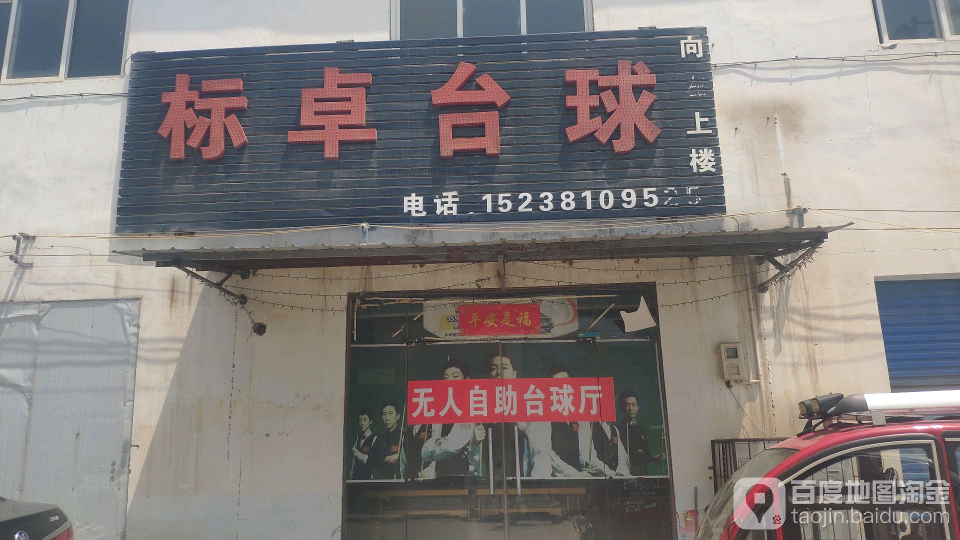 标卓太球